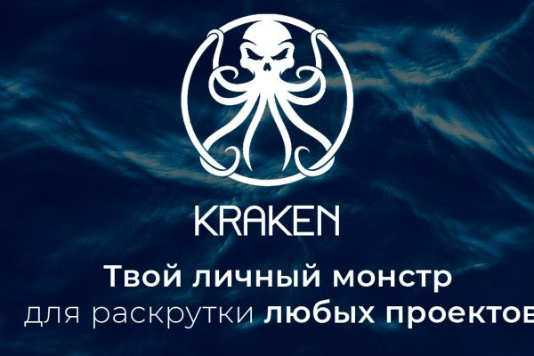 Kraken