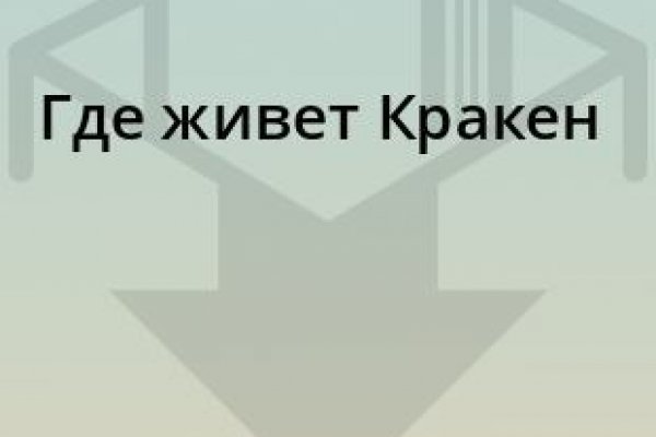 Как зайти в кракен